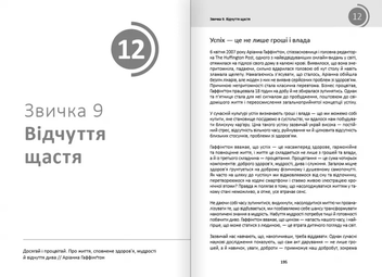 Бумажная книга «Рік корисних звичок. Повний курс знань, щоб набути звичок, важливих для добробуту і щастя», автор Михаил Иванов - фото №10 - миниатюра
