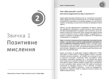 Бумажная книга «Рік корисних звичок. Повний курс знань, щоб набути звичок, важливих для добробуту і щастя», автор Михаил Иванов - фото №11 - миниатюра