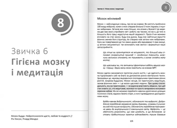 Бумажная книга «Рік корисних звичок. Повний курс знань, щоб набути звичок, важливих для добробуту і щастя», автор Михаил Иванов - фото №17 - миниатюра