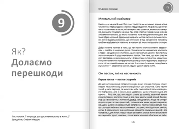 Бумажная книга «Рік корисних звичок. Повний курс знань, щоб набути звичок, важливих для добробуту і щастя», автор Михаил Иванов - фото №18 - миниатюра