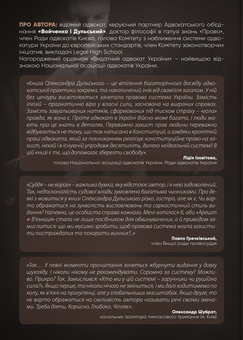 Бумажная книга «Арешт ≠ в’язниця», автор Александр Дульский - фото №2 - миниатюра