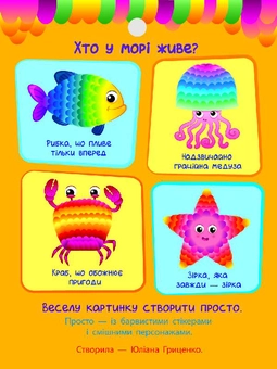 Бумажная книга «Стікеркартинки. Той, хто в морі живе. 280 наліпок», автор Юлия Гриценко - фото №1 - миниатюра