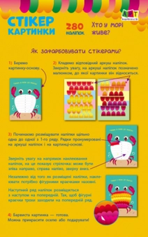 Бумажная книга «Стікеркартинки. Той, хто в морі живе. 280 наліпок», автор Юлия Гриценко - фото №2 - миниатюра