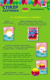 Бумажная книга «Стікеркартинки. Динозаврики. 160 наліпок», автор Юлия Гриценко - фото №2 - миниатюра