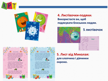 Бумажная книга «Адвент-календар. Чекаємо на свято Миколая» - фото №9 - миниатюра