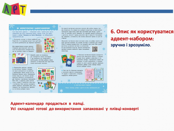 Бумажная книга «Адвент-календар. Чекаємо на свято Миколая» - фото №10 - миниатюра