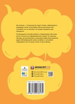 Бумажная книга «Як мислити й знаходити рішення» - фото №2 - миниатюра
