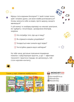 Бумажная книга «Зірка соцмереж. Як стати крутим блогером» - фото №2 - миниатюра