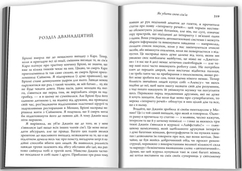 Бумажная книга «Як убити свою сім'ю», автор Бэлла Маки - фото №3 - миниатюра