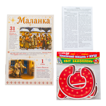 Paper book «Talks for form time. Ukrainian folk festivals» - фото №4 - миниатюра