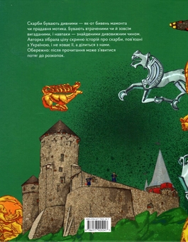 Бумажная книга «Дітям про археологію і палеонтологію 4-11 років (комплект із 4 книг)», авторов Сашко Дерманский, Валентина Вздульская - фото №6 - миниатюра