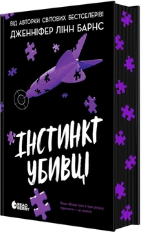 Бумажная книга «Самородки (комплект із 3-х книг)», автор Дженнифер Линн Барнс - фото №3 - миниатюра