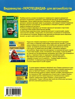 Паперова книга «Правила дорожнього руху України 2024. Коментар у малюнках. Постанова 1242 від 24.11.2023», авторів Борис Рациборинський, Олександр Фоменко, Віктор Гусар - фото №2 - мініатюра