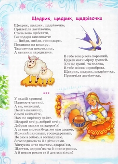 Бумажная книга «Щедрівки» - фото №2 - миниатюра
