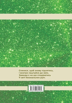Бумажная книга «Зеленоока», автор Марина Колобьюк - фото №2 - миниатюра