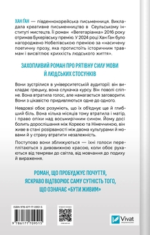 Бумажная книга «Уроки грецької », автор Хан Канг - фото №2 - миниатюра