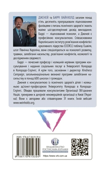 Бумажная книга «Як вирватися з драматичного трикутника і позбутися свідомості жертви», авторов Дженей Б. Уайнхолд, Берри К. Уайнхолд - фото №2 - миниатюра