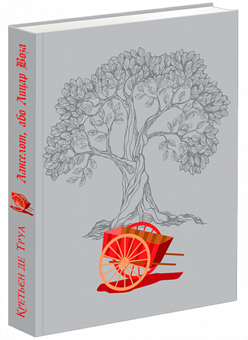 Бумажная книга «Лицарські романи (комплект із 2 книг)», авторов Томас Мэлори, Кретьен де Труа - фото №2 - миниатюра