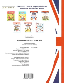 Бумажная книга «Цікава англійська граматика. Прописи. Level 2», автор Виолетта Архипова-Дубро - фото №3 - миниатюра