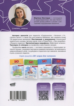 Бумажная книга «Комплект з 4 зошитів. 50+ вправ для читання», автор Марьяна Нестерук - фото №9 - миниатюра