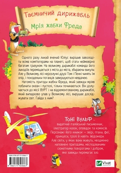 Бумажная книга «Захопливі історії Тоні Вульфа», автор Аннализа Лэй - фото №2 - миниатюра