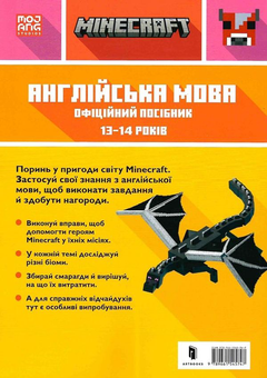 Бумажная книга «MINECRAFT Англійська мова. Офіційний посібник. 13-14 років», авторов Джон Гоулдинг, Дэн Вайтгед - фото №2 - миниатюра