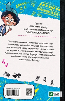 Бумажная книга «Щоденники зомбі. Книга 2. Протистояти МУ-узиці! », авторов Гай Эдмондс, Мэтт Зеремес - фото №2 - миниатюра