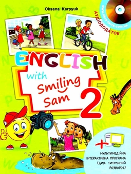 Книга «English with Smiling Sam 2 (+ аудіододаток)» – Оксана