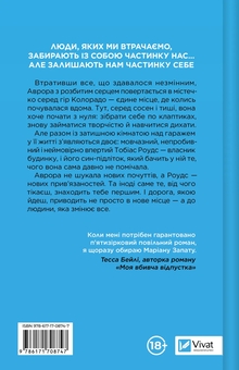 Бумажная книга «Усі шляхи ведуть до тебе», автор Мариана Запата - фото №2 - миниатюра
