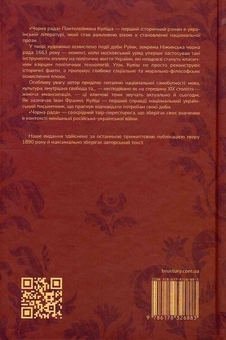 Бумажная книга «Чорна рада», автор Пантелеймон Кулиш - фото №3 - миниатюра