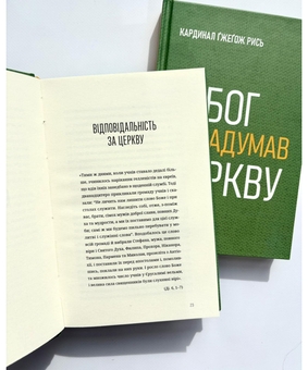 Бумажная книга «Як Бог задумав Церкву», автор Гжегож Рысь - фото №3 - миниатюра