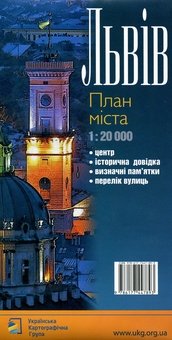 Бумажная книга «Львів 1:20 000. План міста» - фото №2 - миниатюра
