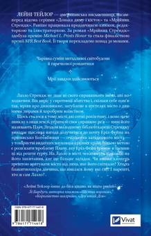 Паперова книга «Мрійник Стрендж», автор Лейні Тейлор - фото №2 - мініатюра