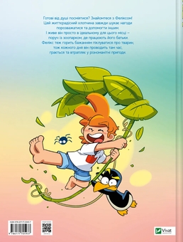 Бумажная книга «Фелікс серед тварин», автор Боначе - фото №2 - миниатюра