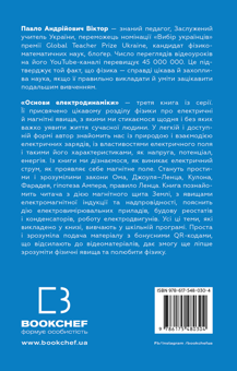 Бумажная книга «Фізика. Том 3. Основи електродинаміки», автор Павел Виктор - фото №2 - миниатюра
