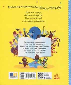 Бумажная книга «Татусь Цілуйко на канікулах», автор Карин-Мари Амьо - фото №3 - миниатюра