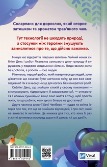 Бумажная книга «Молитва за сором'язливі крони  », автор Бекки Чемберс - фото №2 - миниатюра
