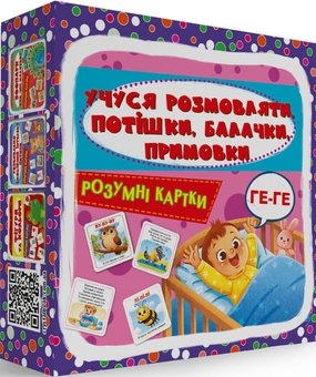 Паперова книга «Учуся розмовляти. Потішки, балачки, примовки» - фото №2 - мініатюра