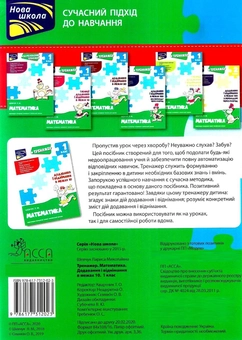 Бумажная книга «Тренажер з математики. 1 клас. Додавання і віднімання в межах 10», автор Лариса Шевчук - фото №2 - миниатюра