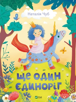 Паперова книга «Про магію й чари (комплект із 2 книг)», автор Наталія Чуб - фото №3 - мініатюра