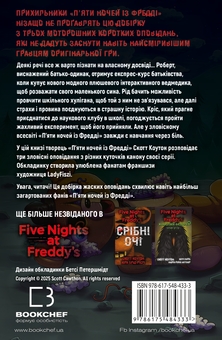 Бумажная книга «Жахастики Фазбера. Книга 7. Скелі», авторов Скотт Коутон, Элли Купер, Андреа Ваггенер - фото №2 - миниатюра