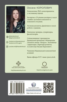 Паперова книга «Феномен психології горювання», автор Оксана Королович - фото №2 - мініатюра