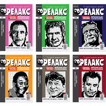 Бумажная книга «Японські головоломки «РЕЛАКС» № 704-715 (Комплект із 6 журналів)» - фото №1 - миниатюра