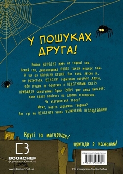 Бумажная книга «Пригоди кажана Вінсента. Книга 1. У пошуках друга», автор Зоня Кайблингер - фото №2 - миниатюра