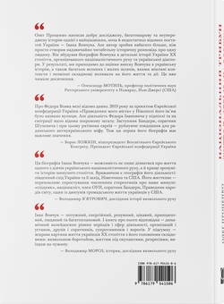Бумажная книга «Національний трибун. Життя та ідеї Івана Вовчука», автор Олег Проценко - фото №2 - миниатюра