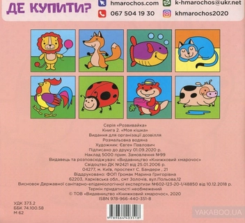 Бумажная книга «Збірка 4. Моя полуниця (комплект з 4-х книг)» - фото №2 - миниатюра