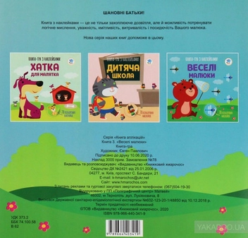 Бумажная книга «Збірка 1. Мої друзі (комплект з 4-х книг)» - фото №4 - миниатюра