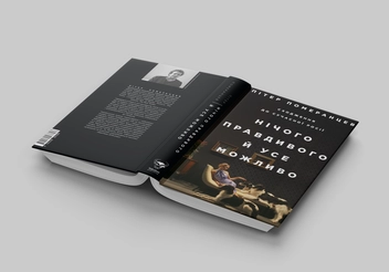 Паперова книга «Нічого правдивого й усе можливо. Сходження до сучасної Росії», автор Пітер Померанцев - фото №4 - мініатюра