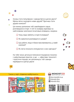 Бумажная книга «Сторітелінг. Як здобути популярність і легко знаходити друзів» - фото №2 - миниатюра