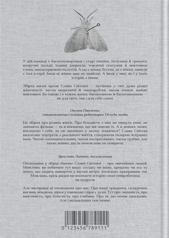 Паперова книга «Імена», автор Слава Свiтова - фото №2 - мініатюра